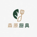 森原厨具