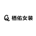 栖佑女装