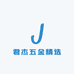 君杰五金精选