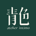 青色atelier intimo青衣风尚内衣专卖店