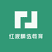 红波教育精选