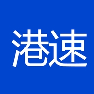 港速