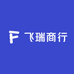 飞瑞商行