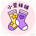 小萱暖足小栈