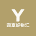 圆寞好物汇