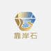 靠岸石战驴珠宝专卖店