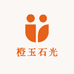 橙玉石光