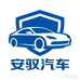 安驭汽车用品店