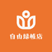 自由绿植店