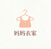 妈妈衣家芷霞店
