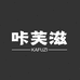 咔芙滋仙客居工专卖店
