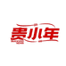 黔香依然徐龙精品铺子