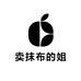 卖抹布的姐