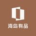 海岛有品