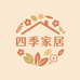 四季家居优选
