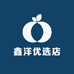 鑫洋优选店