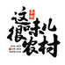 江西徐大姐的小店