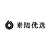 泰陆优选