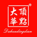 大华顶点工厂店铺