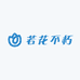 若花不朽