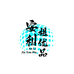 安利姐优品小铺