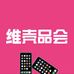 维壳品会