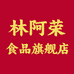林阿荣轻食旗舰店