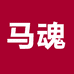 马魂耀之专卖店