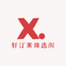 轩汀莱臻选阁