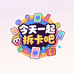 今天卡社