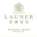 LAUNER劳娜真丝床品