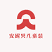安妮贝儿童装