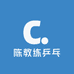 陈教练乒乓严选