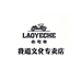 老爷车LAOYECHE我道文化专卖店