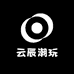 云辰潮玩