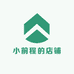小前程的店铺
