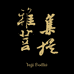 雅集菩提