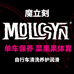 魔立刻菜果果体育企业店