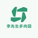 李先生多肉园
