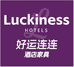 好运连连酒店家具
