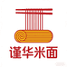 谨华米面专营店