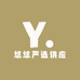 悠悠严选供应链