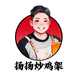 扬扬炒鸡架