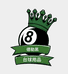 德勒黑台球
