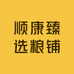 顺康臻选粮铺