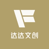 达达文创