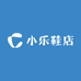 小乐鞋店