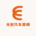 光耐汽车照明