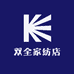 缦彩双全家纺专卖店