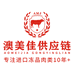 澳美佳牛肉生鲜
